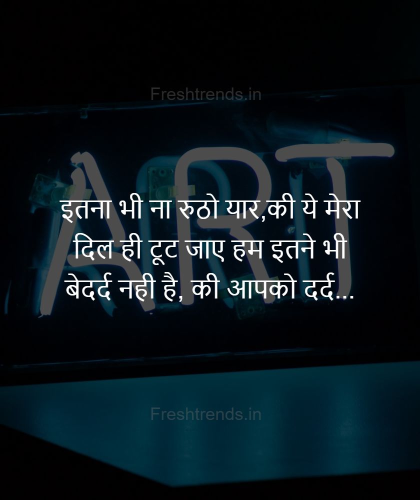 breakup sms in hindi font