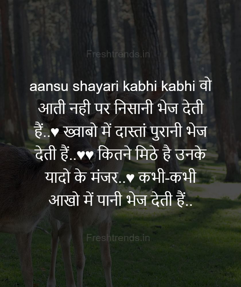 aansu aaye to khud puchna shayari in hindi