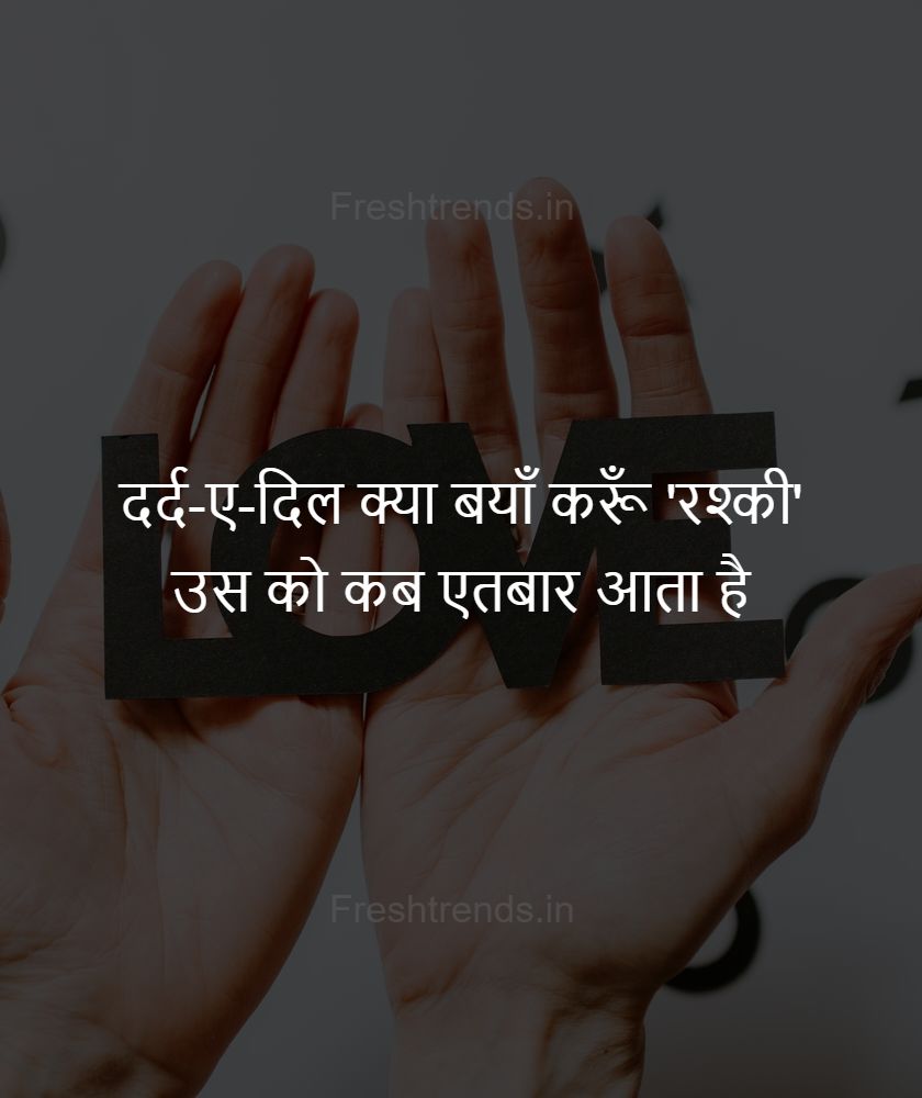aitbaar nhi unhe mera shayari in hindi