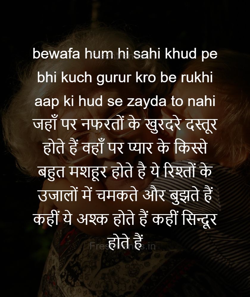bewafa quotes in hindi for girlfriend
