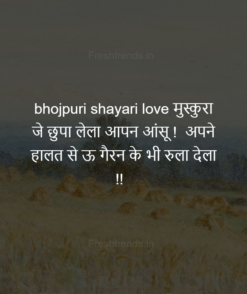 bhojpuri love shayari