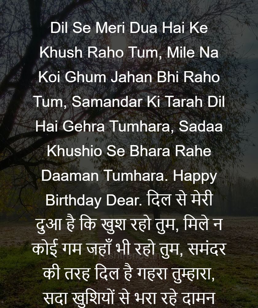 birthday wishes sms in hindi shayari for friends
