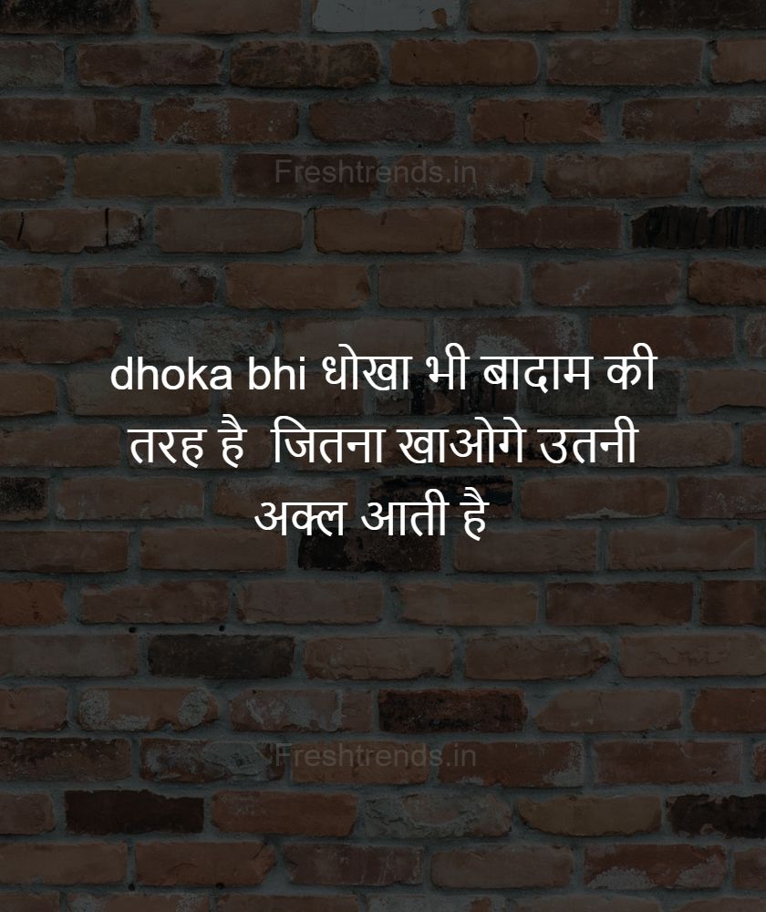 dhoka quotes in hindi for girlfriend