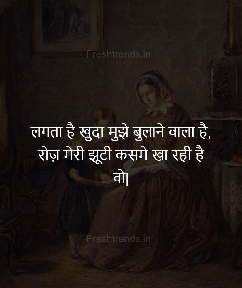 dhoka shayari in hindi for girlfriend image