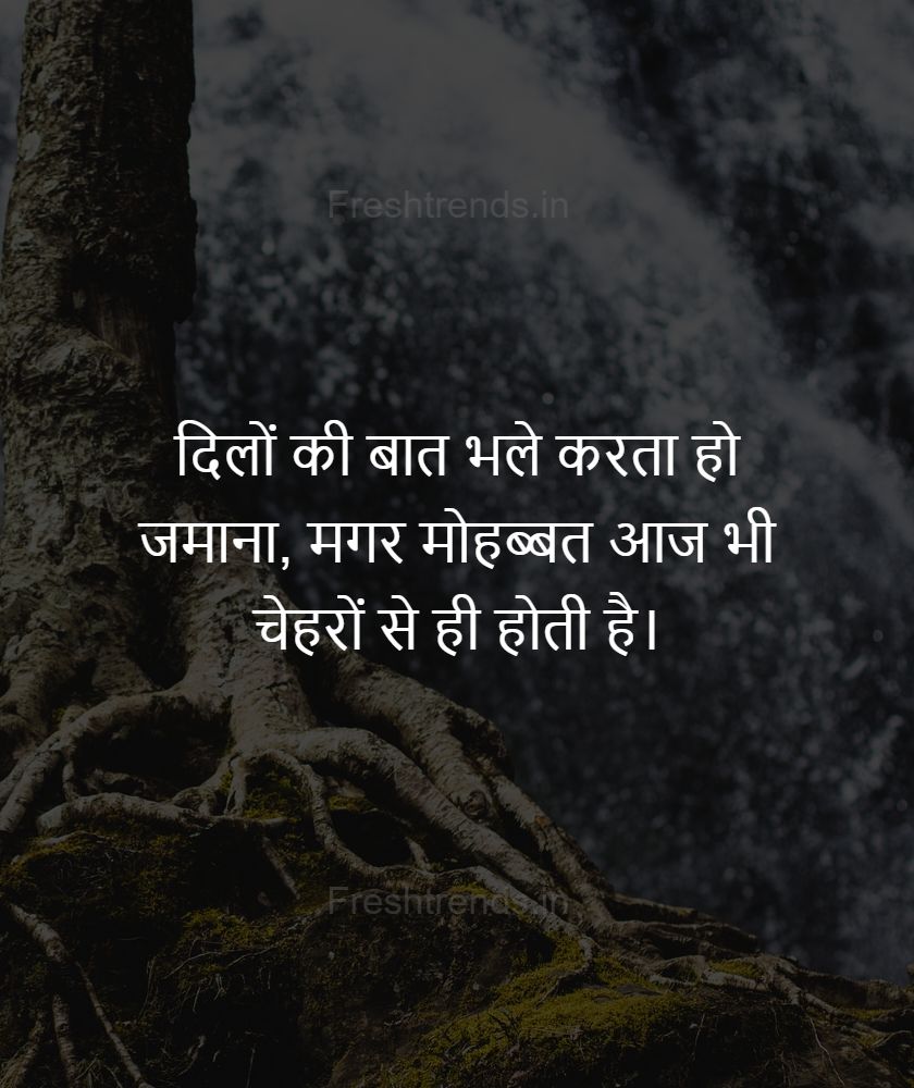 dil ki baat quotes in hindi