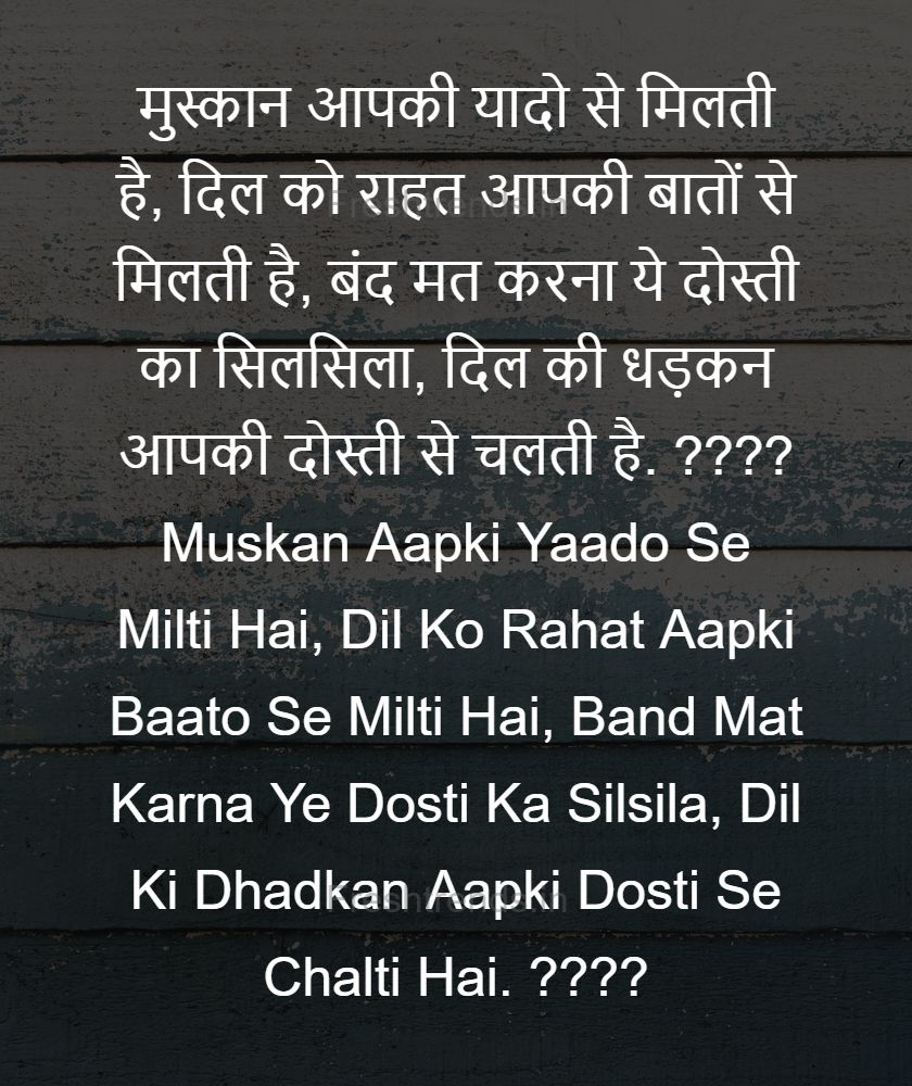 dosti shayari marathi text