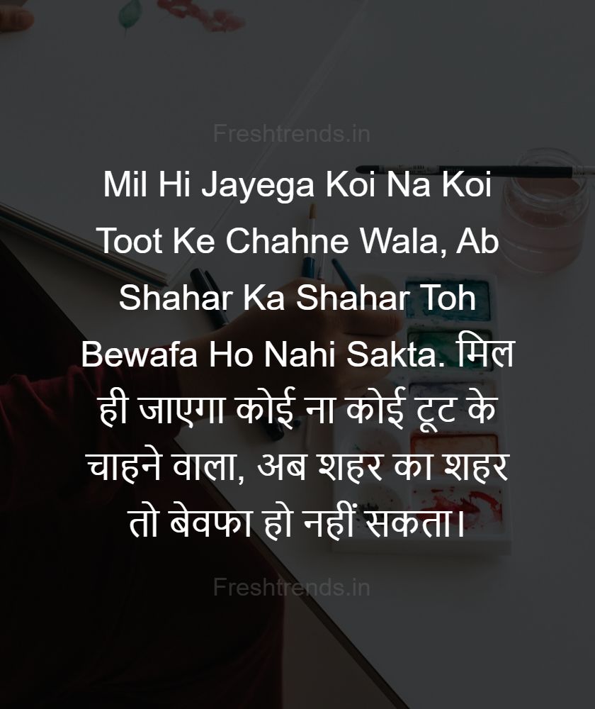 bewafa shayari hindi sms