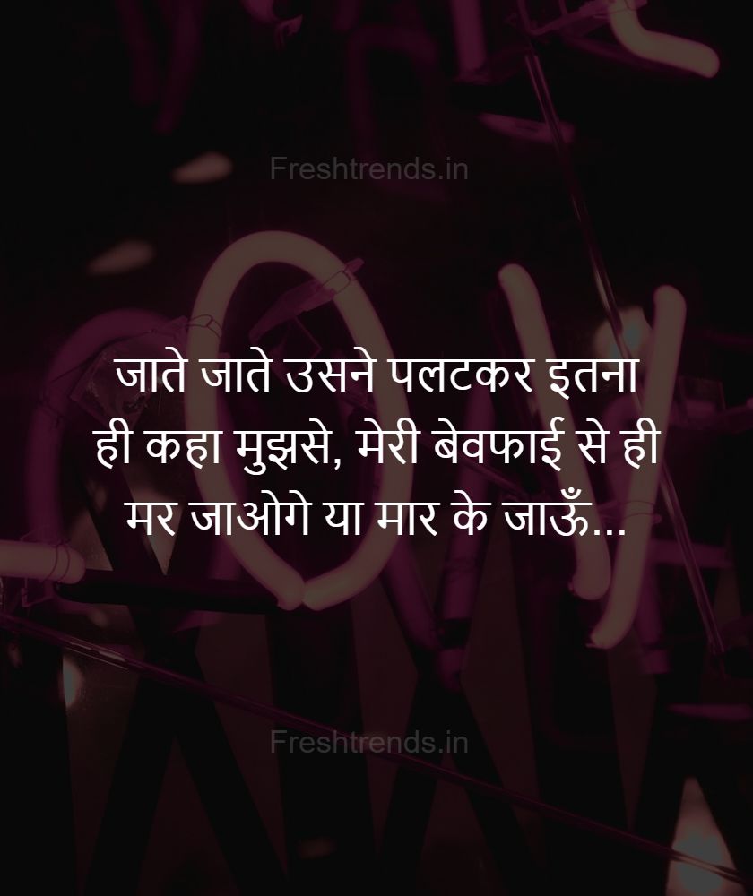 bewafa shayari in hindi for girlfriend hindi