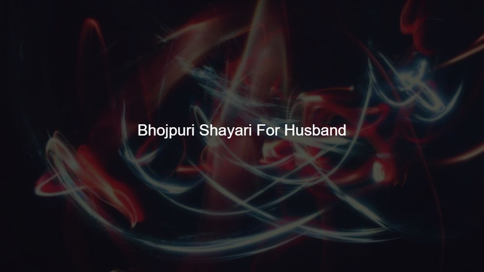 bhojpuri mein shayari wala