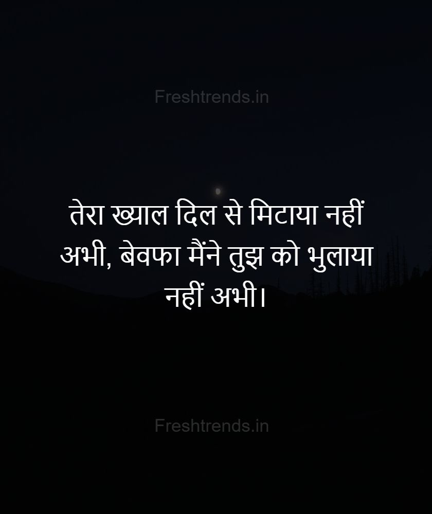 gf bewafa shayari in hindi