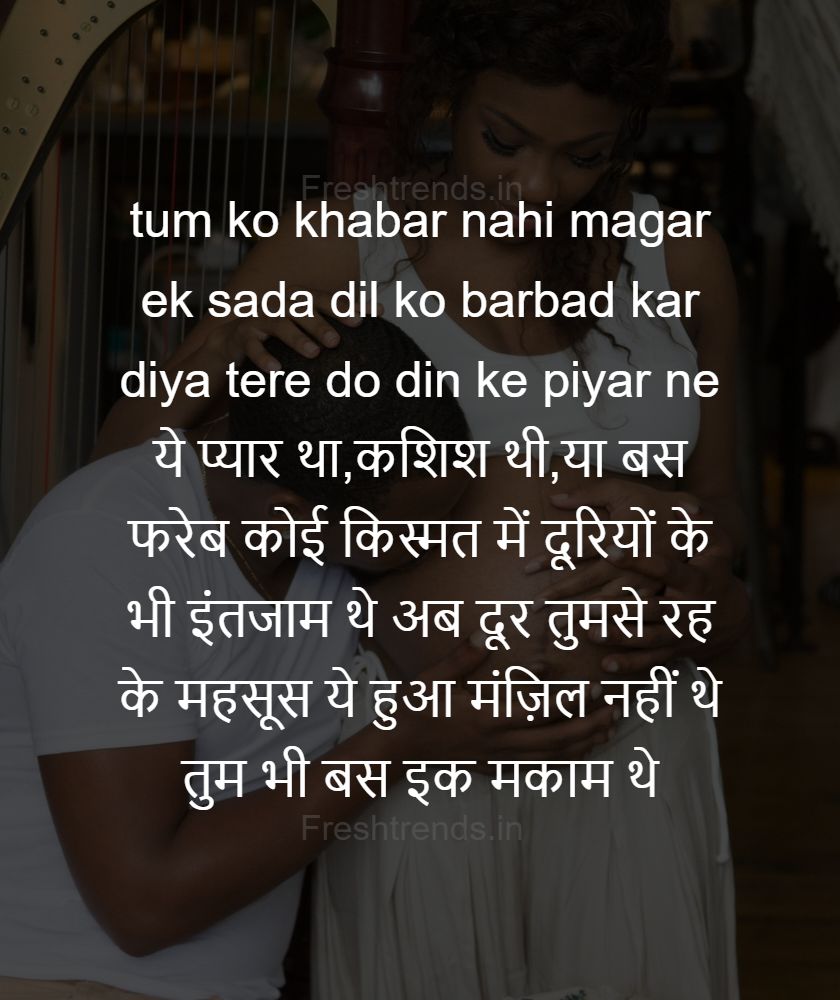 hindi bewafa sms for girlfriend