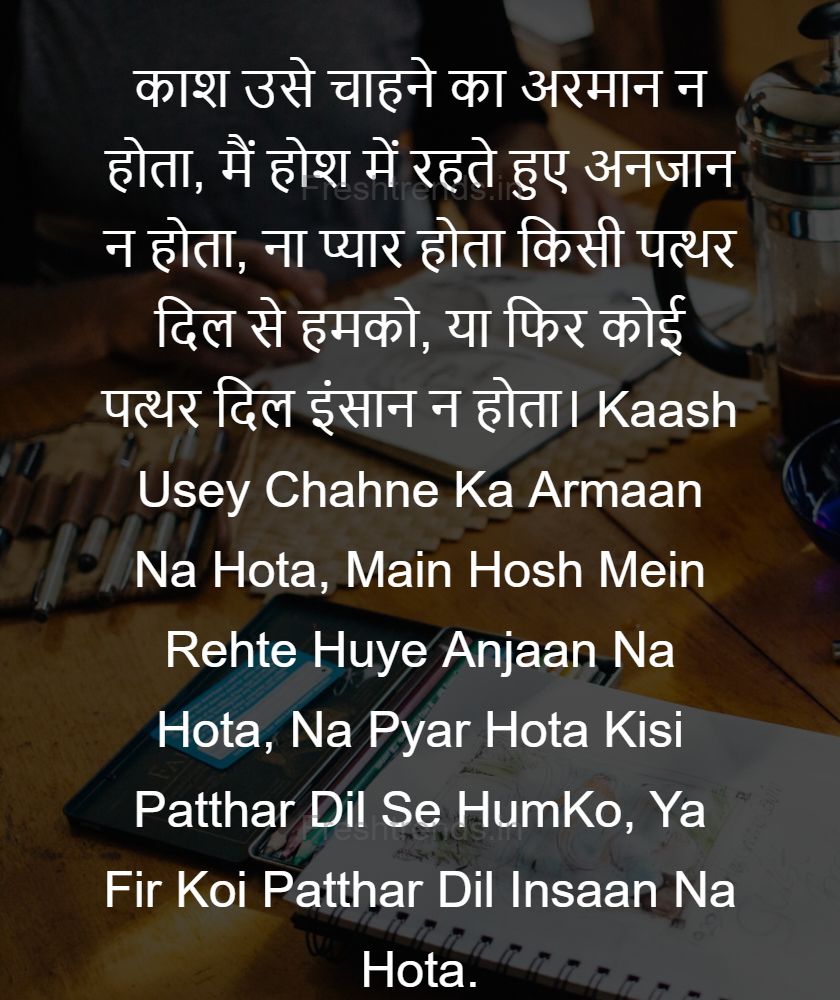 pathar dil quotes in urdu