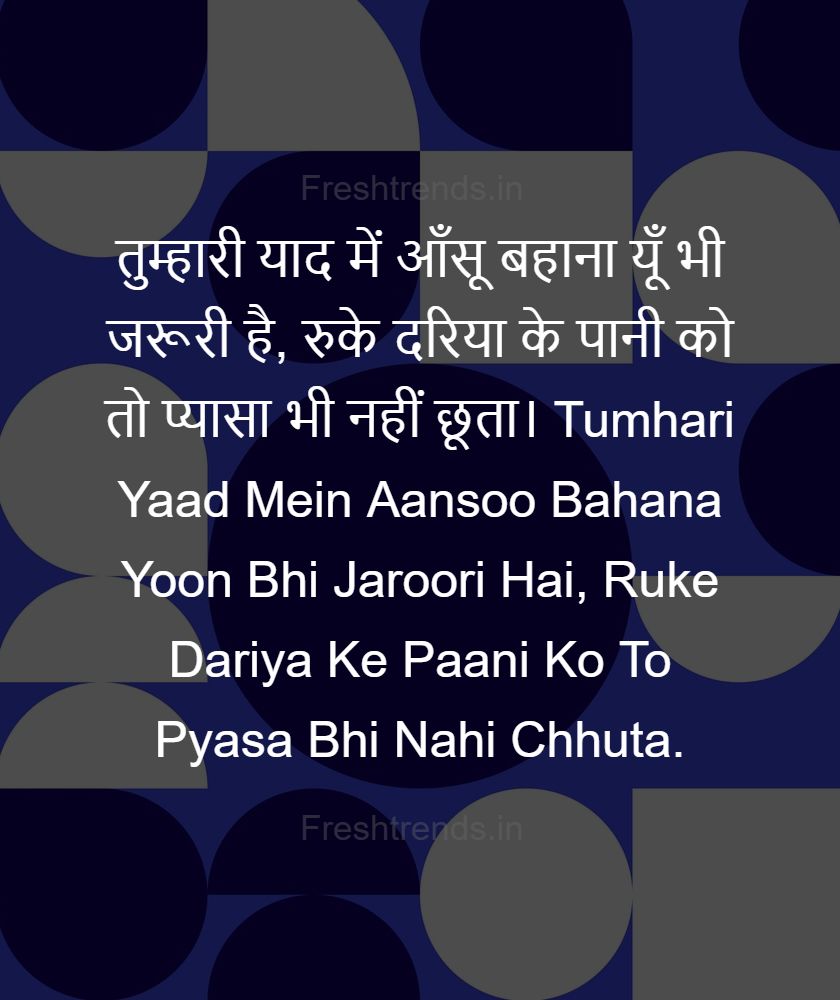 sad aansu shayari in hindi for lovers